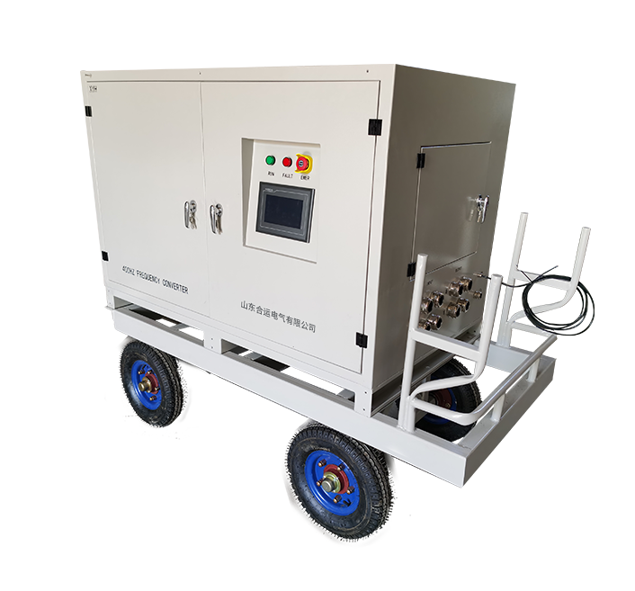 移動(dòng)型三相400HZ中頻電源示意圖 移動(dòng)型三相400HZ中頻電源示意圖