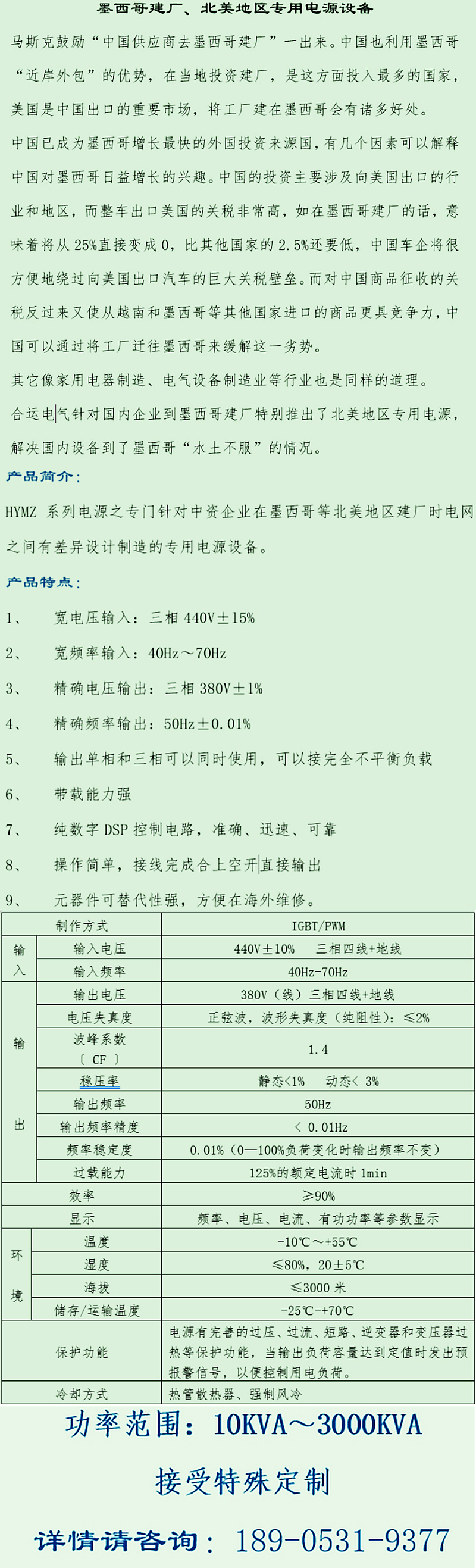 墨西哥電源詳情頁.png 墨西哥電源詳情頁.png