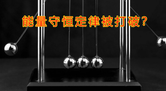 回饋電流大于整流電流是否標志著能量守恒定律被打破 回饋電流大于整流電流是否標志著能量守恒定律被打破